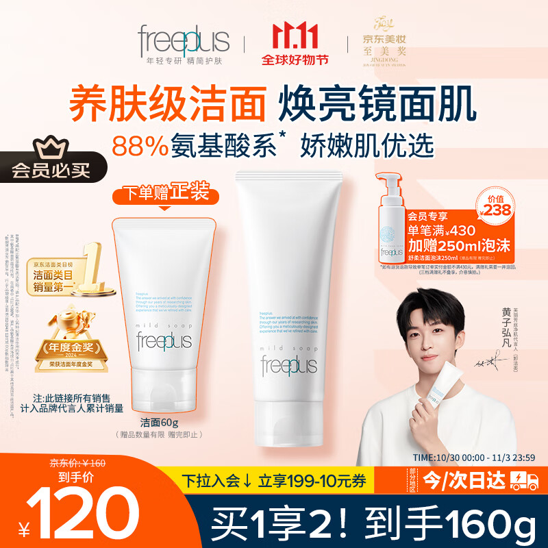 芙丽芳丝（Freeplus）洗面奶男女士氨基酸洁面乳100g