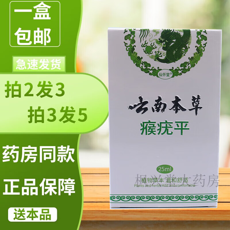 云南本草瘊疣平尤液扁平脸部疣瘊平疣疣疣立净猴子肉粒刺猴脖子颈部疣