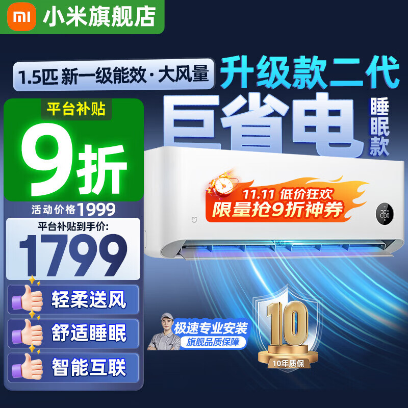 小米(MI)米家空调 1.5匹 巨省电pro 新一级能效 节能省电 变频冷暖家用卧室壁挂式自清洁舒适空调挂机  1.5匹 一级能效 店铺爆款