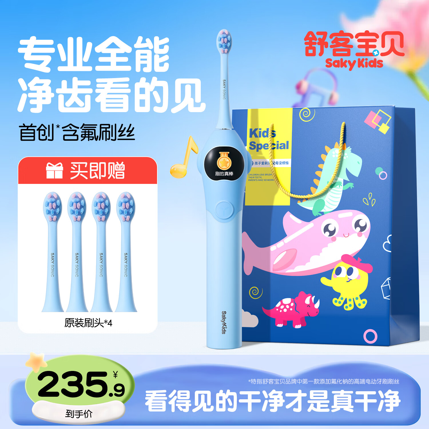 舒客電動(dòng)牙刷兒童男女專(zhuān)用3-16歲k2青少年軟毛掃振 【智慧大屏】k2藍色4刷頭