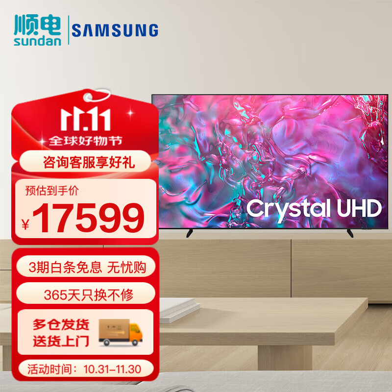 三星（SAMSUNG）98英寸电视 98DU9100 超大屏QLED量子点AI智能4K120Hz高刷新超高清巨幕 开机无