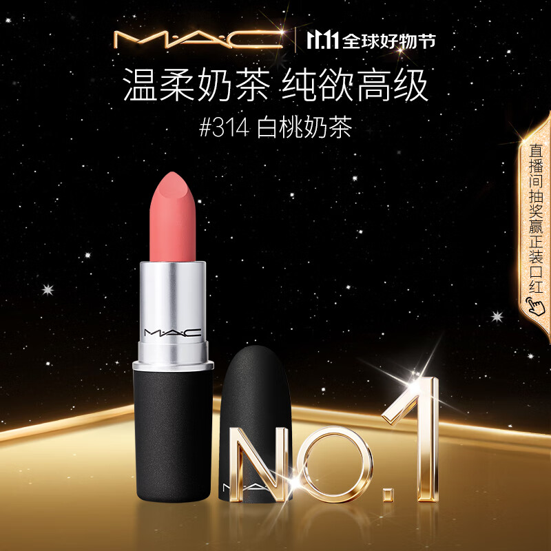 M.A.C魅可尤雾弹mac口红哑光显白雾面轻薄#314白桃奶茶 生日礼物女