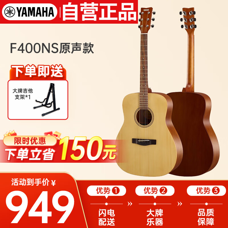 雅马哈（YAMAHA）F400NS原木色云杉木初学者入门民谣圆角吉他原声41英寸+吉他支架