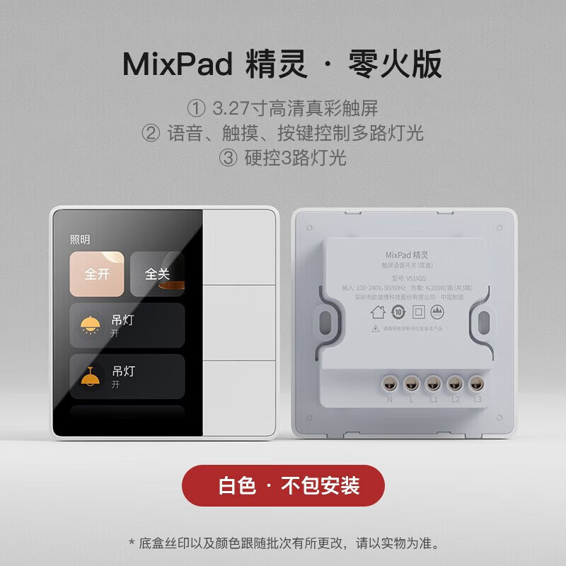 歐瑞博（ORVIBO）MixPad精靈觸屏語音智能開關(guān)家庭控制面板家居遠(yuǎn) 精靈智能開關(guān)(網(wǎng)關(guān)版)-白色(零