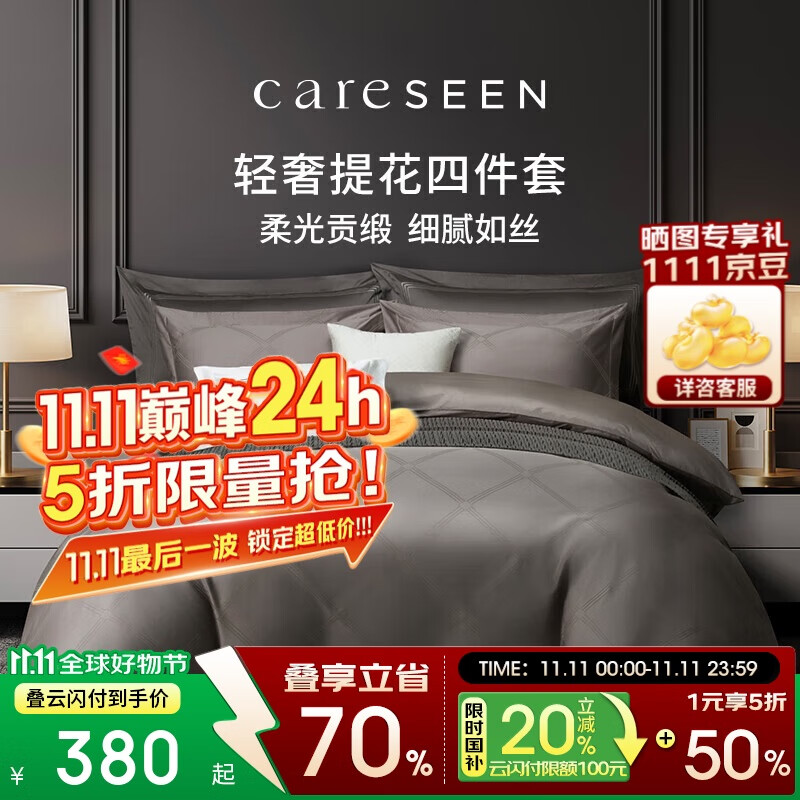 康尔馨床单四件套纯棉A类60支床单被套轻奢高级感全棉酒店床上用品 乌木咖 1.8米