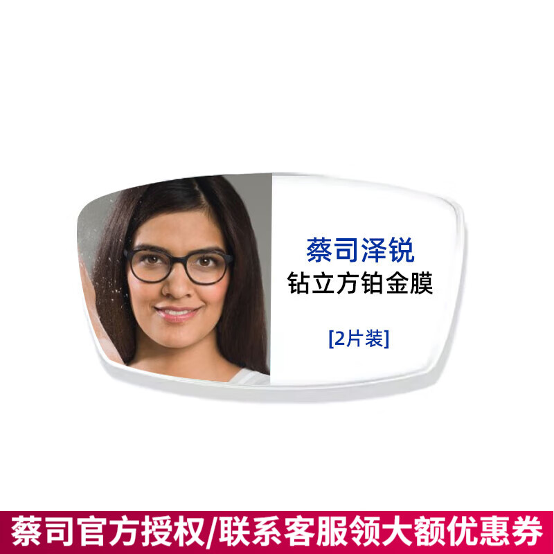 蔡司（ZEISS）镜片1.74近视泽锐防蓝光plus配眼镜高清清晖新清锐钻立方铂金膜 【泽锐】蔡司钻立方铂金膜2片 折射率1.74（200-800度以上）