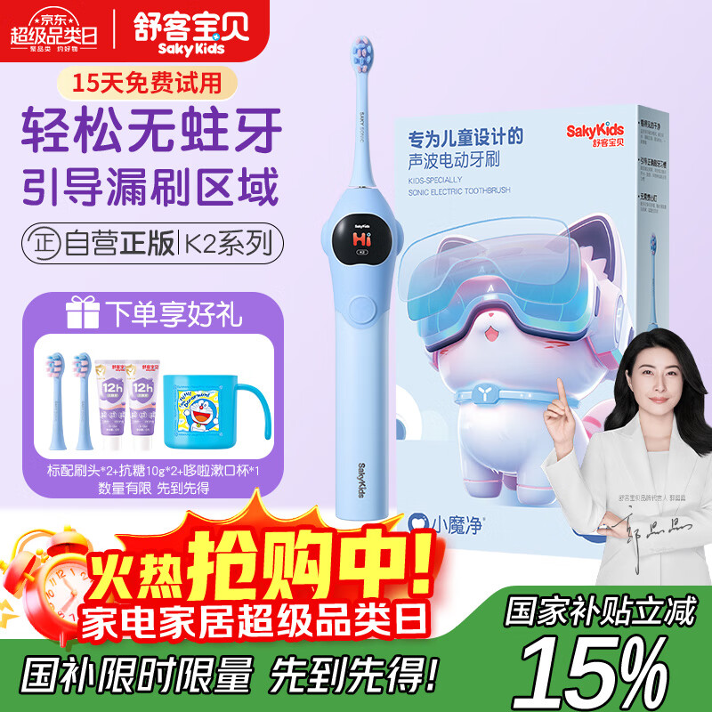 舒客宝贝儿童电动牙刷舒克高效清洁防蛀牙软毛护龈智能定时K2男宝（适用3-12岁）生日儿童节礼物 国家补贴
