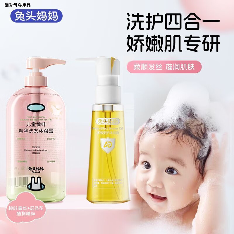 兔头妈妈儿童沐浴露洗发水二合一桃叶精华婴儿宝宝专用洗头沐浴乳温和净爽