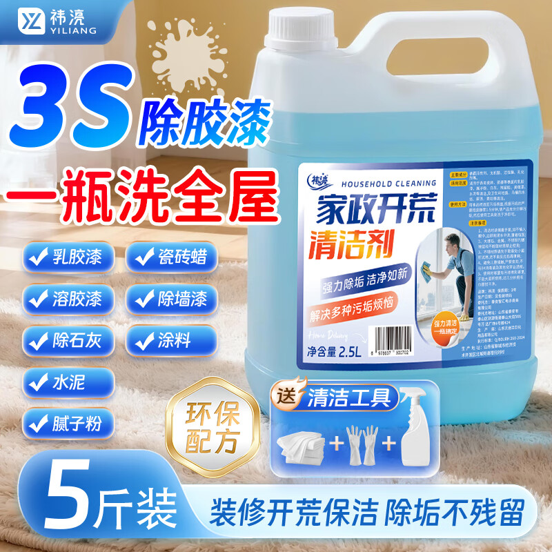 祎湸开荒保洁清洁剂地板瓷砖装修残留乳胶漆水泥污渍清洗除蜡工具套装