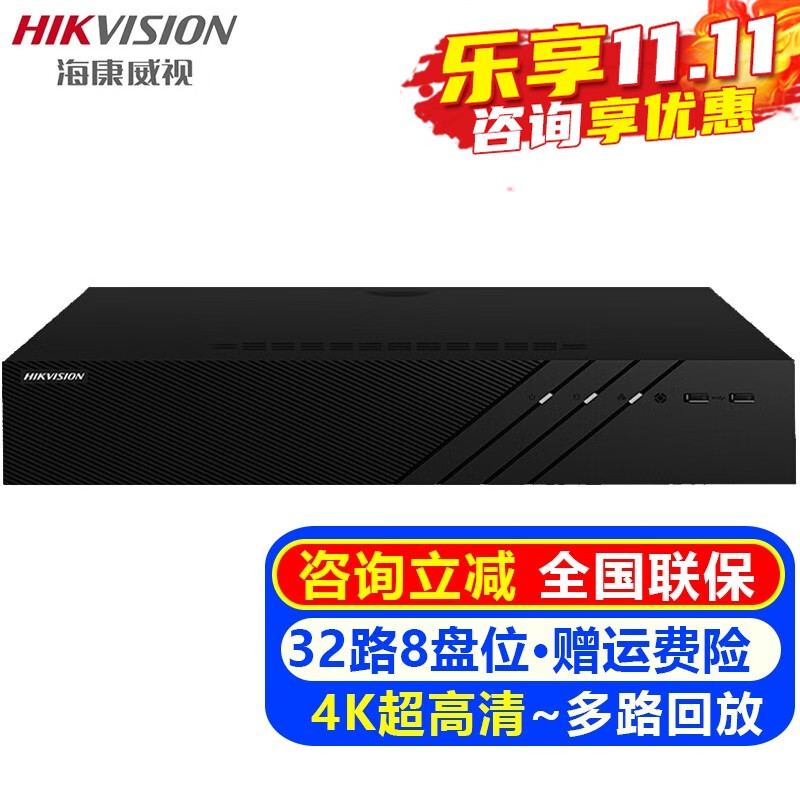 海康威视（HIKVISION）监控硬盘录像机32路64路NVR网络高清监控器主机刻录机商家用店铺工厂手机远程监控摄像头设