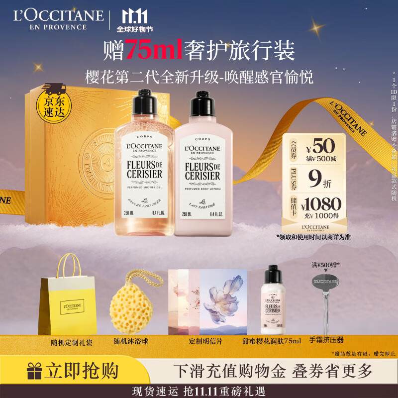 欧舒丹身体乳【新品上市】全新樱花礼盒套装(沐浴露+身体乳)滋润留香