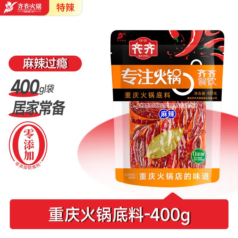 齐；齐齐餐饮重庆特产正宗齐齐重庆牛油手工火锅底料400g商用串串香麻辣烫调料 手工麻辣400g