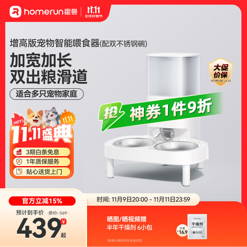 霍曼（Homerun）宠物智能自动喂食器猫粮狗粮定时猫咪自动投食机不锈钢双碗增高版