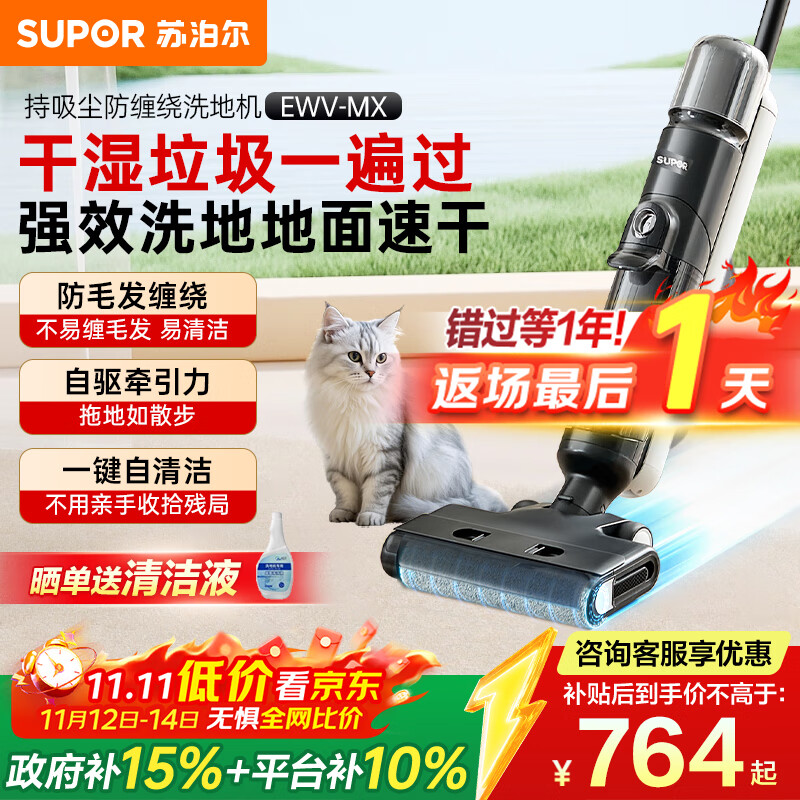 苏泊尔无线洗地机扫地吸拖一体全链杀菌自清洁手持吸尘防缠绕洗地机EWV-MX