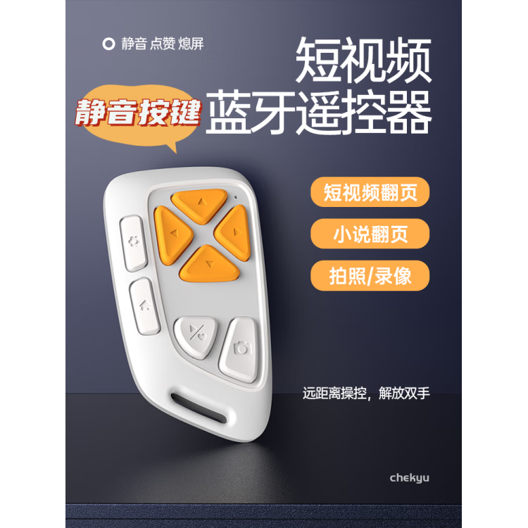 CLCEY刷抖音遥控器静音按键蓝牙手机抖音遥控器拍照视频小说翻页神器多功能通用充电 【深邃黑】静音遥控器(配充电线+挂绳)