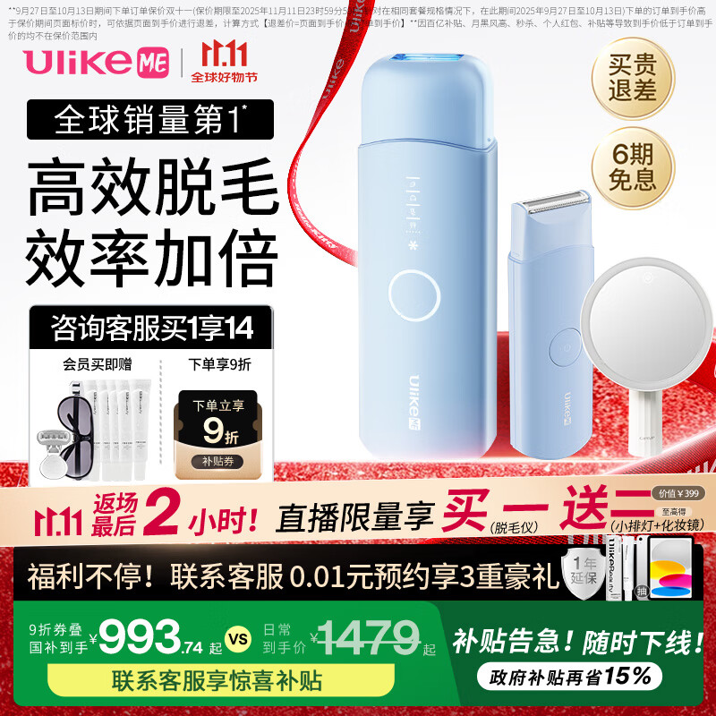 Ulike ME【2025年新款】蓝宝石冰点脱毛仪女士刮毛仪生日礼物大学生