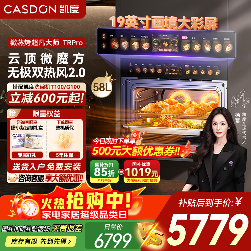 凯度【双热风】嵌入式微蒸烤箱一体机 1100W微波大容量 双直喷大蒸汽【国家补贴】 TRpro 【行业标杆 双驱脆烤澎湃嫩蒸】TRPRO