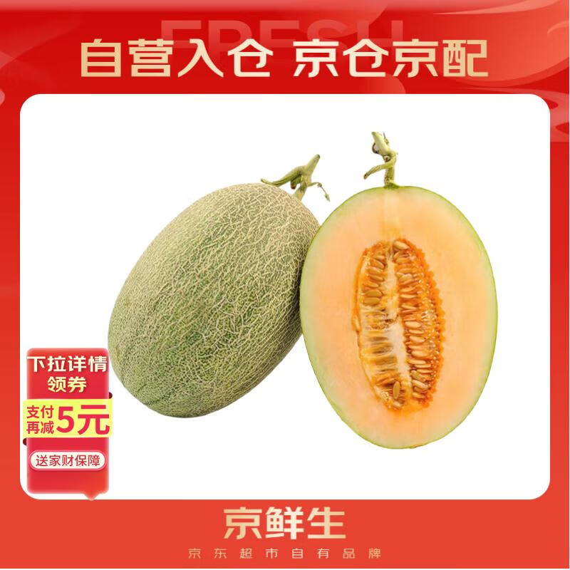 京鲜生 海南哈密瓜 西州蜜/西周蜜 1粒装 单果2.5斤起 生鲜水果
