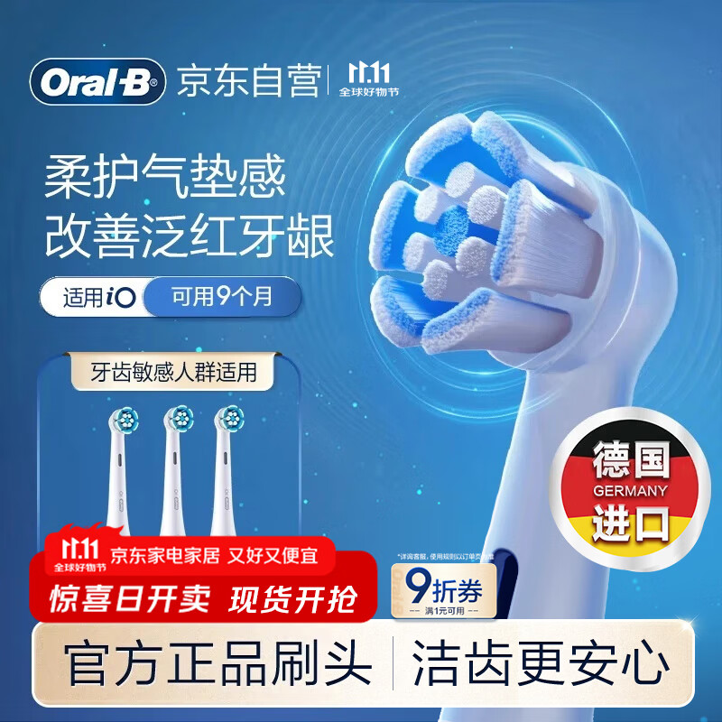 欧乐B电动牙刷头原装iO系列成人轻柔臻护型3支装SW-3适用iO9/iO7/iO5/iO3/iO2系列刷头德国进口深度清