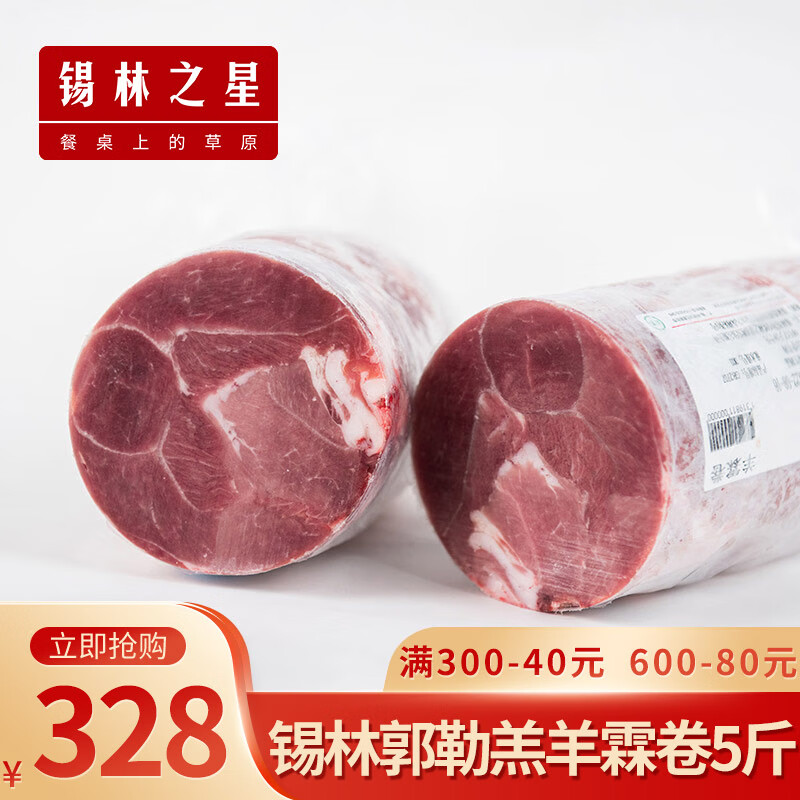 锡林之星内蒙古锡林郭勒羊肉卷5斤 元宝羊霖卷原切冷冻火锅烧烤原料批发 京东折扣/优惠券
