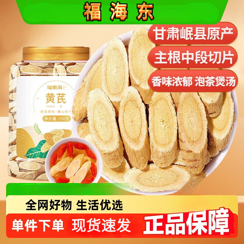 福东海黄芪北芪黄芪中药材配当归党参黄芪当归党参枸杞红枣茶泡水 1件 黄芪250g/罐