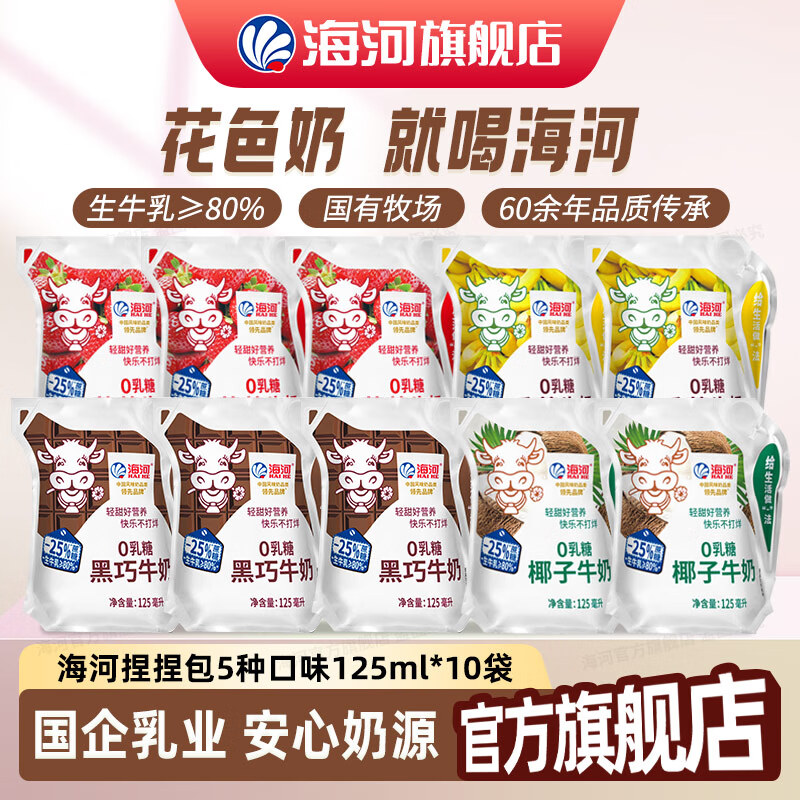 海河（HAI  HE）牛奶儿童营养早餐奶天津海河网红风味奶 捏捏包草莓3巧克力3椰子2香蕉2* 125ml