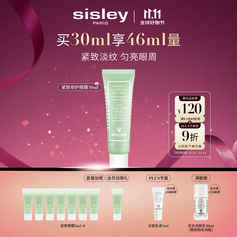 希思黎（Sisley）紧致修护眼膜30ml匀亮眼周护肤品套装生日礼物送女友