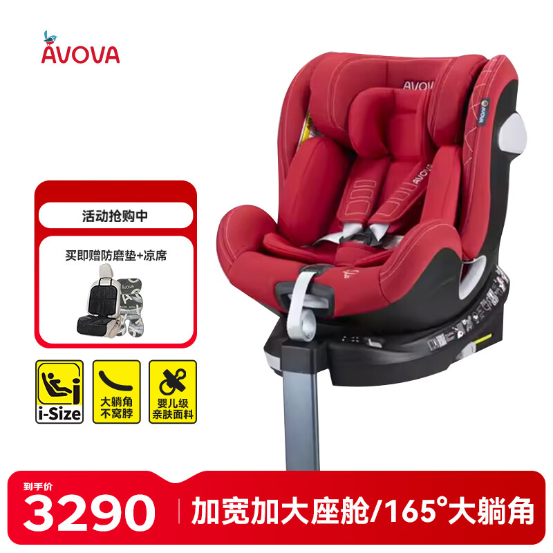 AVOVA儿童安全座椅360度旋转0-4-7岁宝宝椅汽车用小旋风i-Size枫叶红