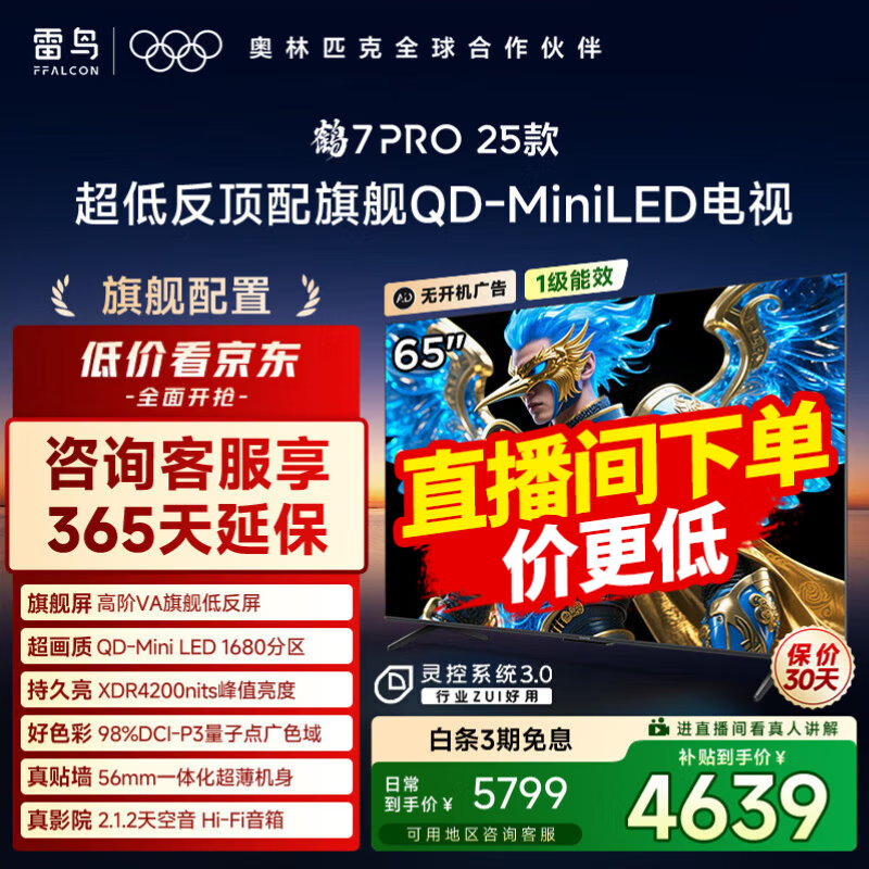 FFALCON/���� ��7 Pro 65Ӣ�� ���� 65R795C 3994.15Ԫ