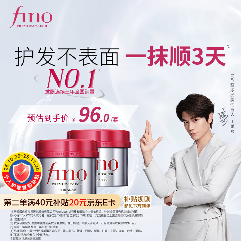 FINO芬浓发膜护发素红宝瓶230g*2浓厚发膜保湿柔顺受损修护丁禹兮同款