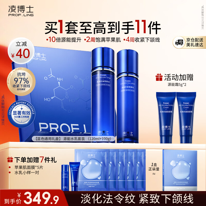 凌博士玻尿酸源能水乳补水保湿抗皱紧致护肤礼品套装生日礼物送女友