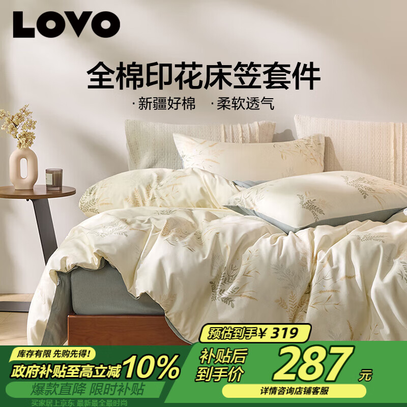 LOVO罗莱家纺 全棉四件套纯棉床品（床笠款）220*240cm绿色