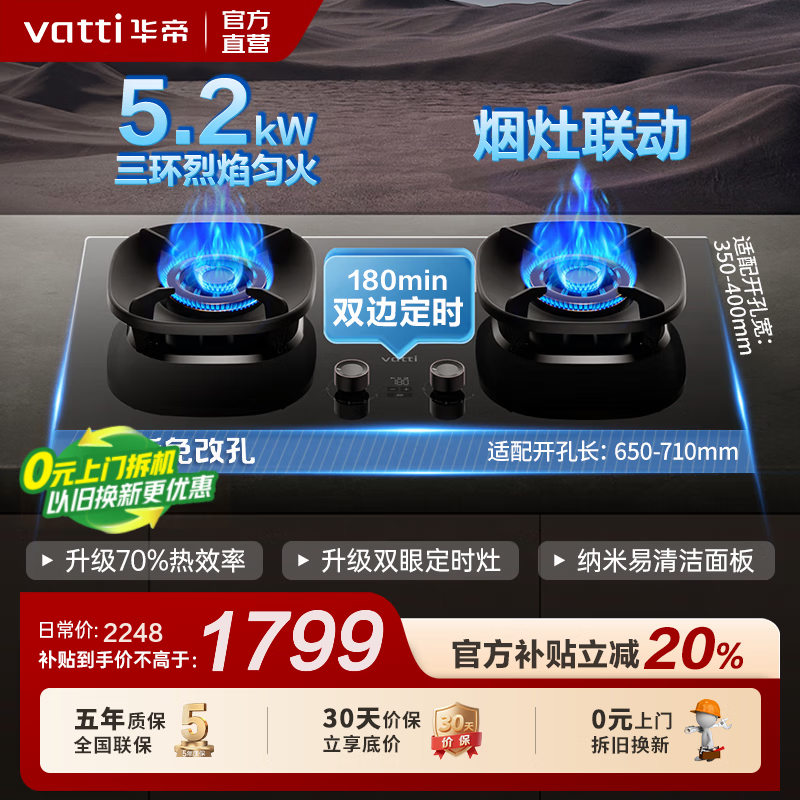 华帝（VATTI）燃气灶【省气大师】国家补贴20%灶具天然气小飞翼小飞碟Max嵌入式台式两用双灶5.2kW猛火一级能效 i10309D 升级70%高热效+双定时+联动 天然气5.2kW