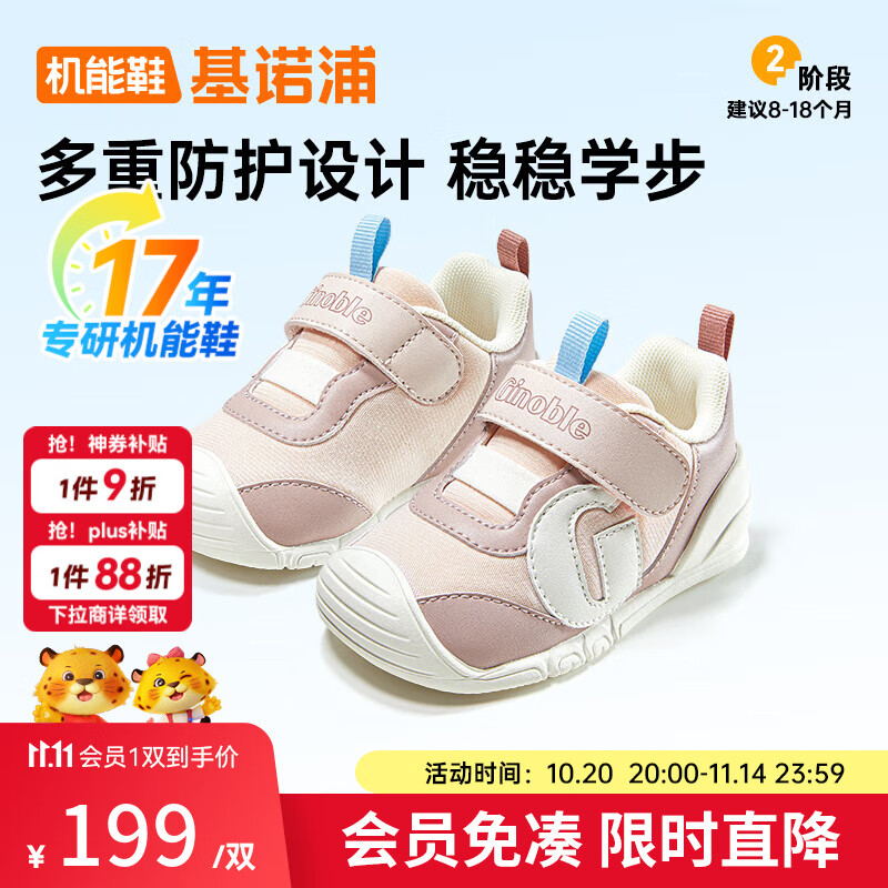 基诺浦婴儿步前鞋 2025秋季软底宝宝地板鞋 男女儿童学步鞋GB2471 粉色_白色 19.5 120mm 适合脚长116-124mm