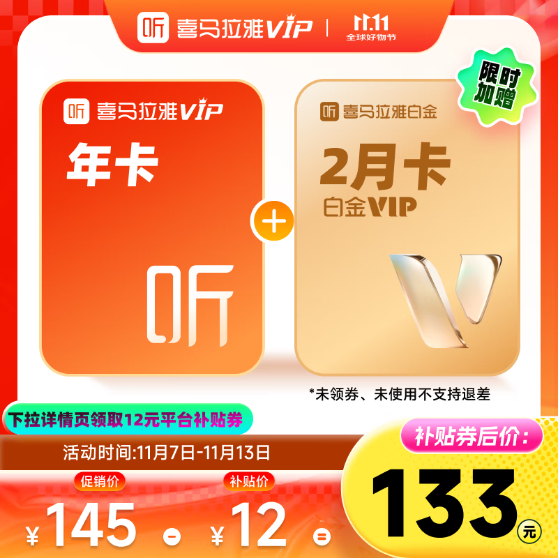 喜马拉雅vip会员年卡 喜马拉雅12个月会员加赠60天 填写手机号充值 01