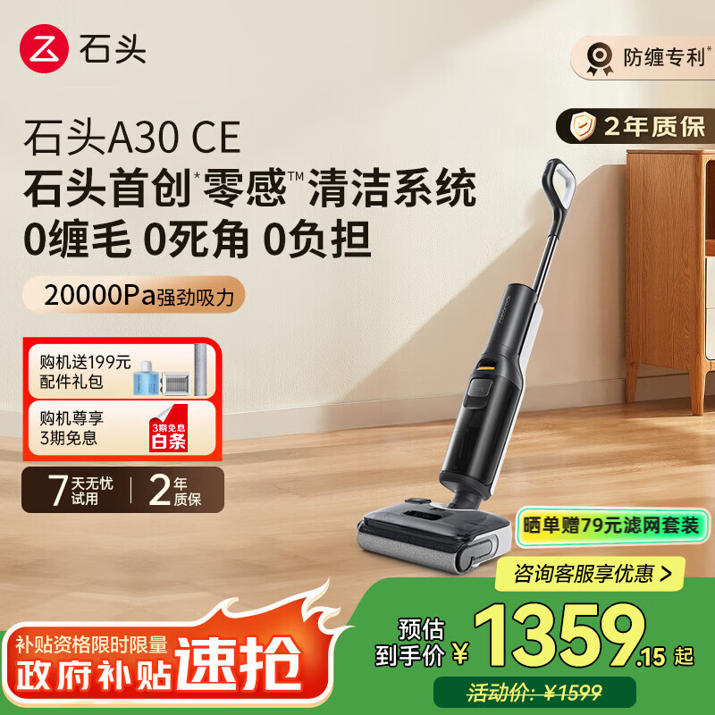 石头A30 CE洗地机【高温除菌0缠毛超薄躺平】A30Pro CE系扫地机器人自动清洗洗拖吸一体吸尘器国家补贴