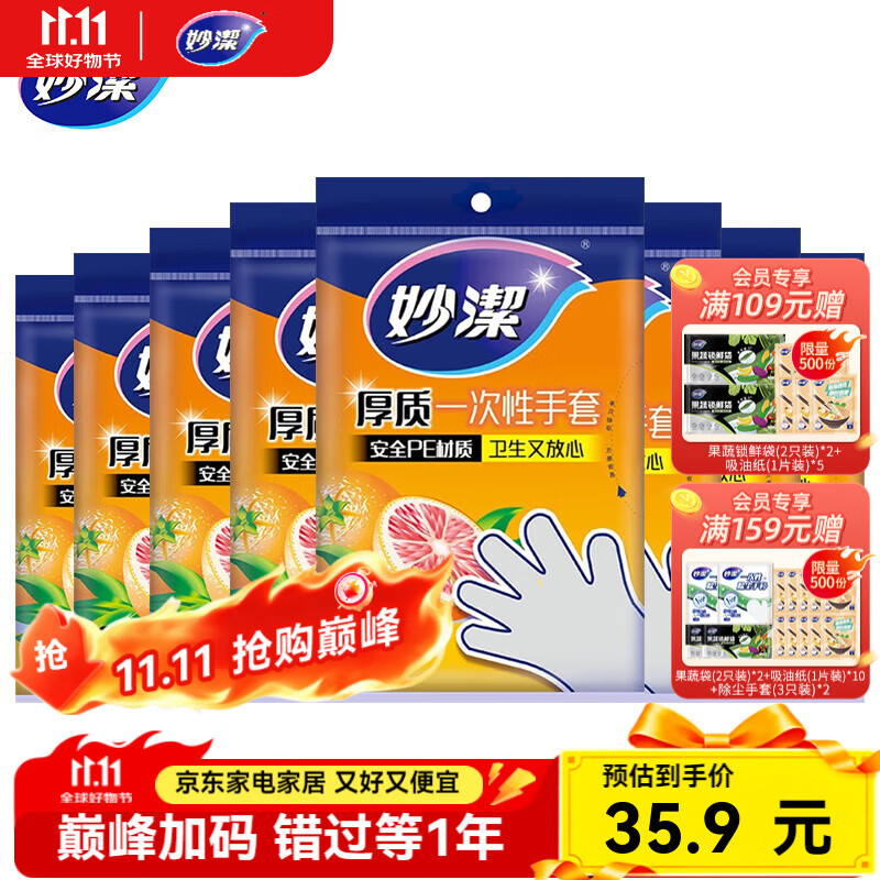 妙洁 一次性手套抽取式8包50只装