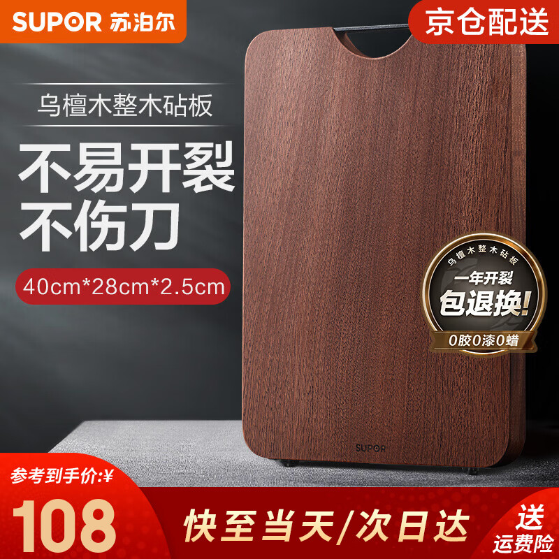 苏泊尔（SUPOR）砧板乌檀木整木菜板实木加厚加大架子家用擀面案板方形剁骨切菜板 大号加厚40cm*28cm(多数人选择)