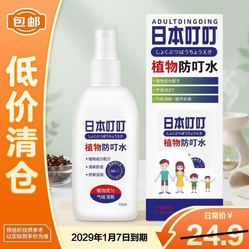 ADULTDINGDING日本叮叮防叮喷雾儿童婴儿防蚊虫叮咬喷雾70ml无味家用