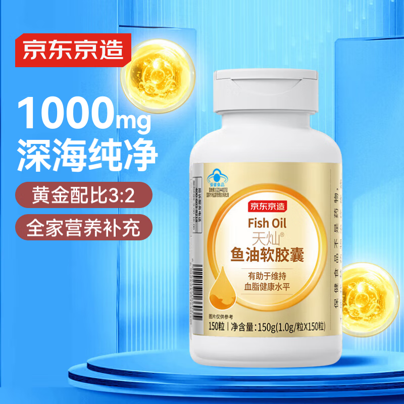 京东京造 深海鱼油软胶囊Omega-3 150粒DHAEPA辅助降血脂中老年非鱼肝油