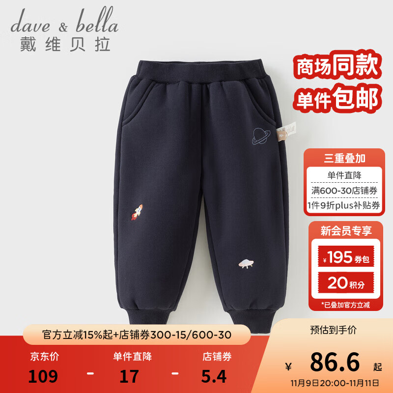 戴维贝拉（DAVE＆BELLA）男童加绒裤子2025秋冬新款女宝宝束脚裤儿童休闲长裤小童裤子童裤 藏青色【现货】 90 cm（建议身高80-90cm）