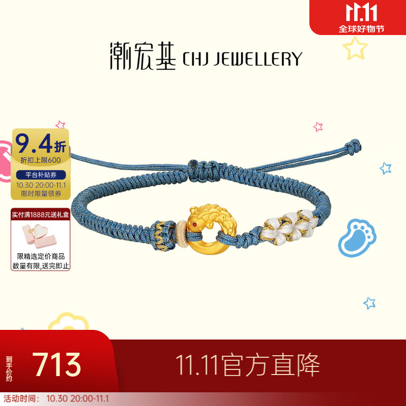 潮宏基 上岸锦鲤黄金手链女本命年足金平安扣转运珠生日礼物女 可调节手绳