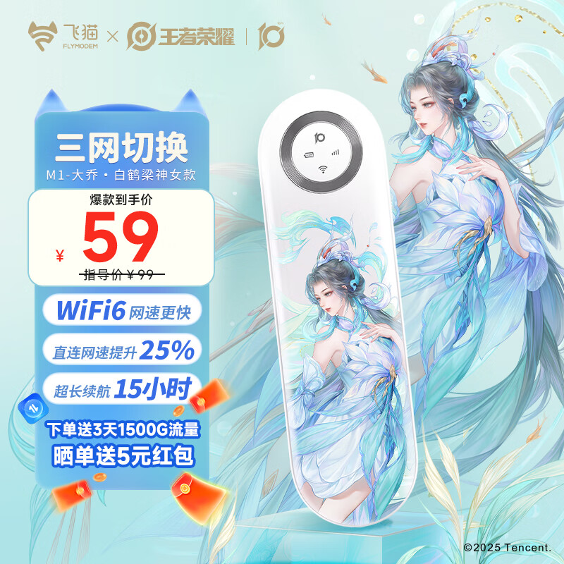 飛貓M1 移動免插卡隨身wifi6三網(wǎng)通便攜式熱點4g路由器車載無線熱點上網(wǎng)卡托筆記本上網(wǎng)寶2025新款 飛貓M1（大喬）王者榮耀合作款
