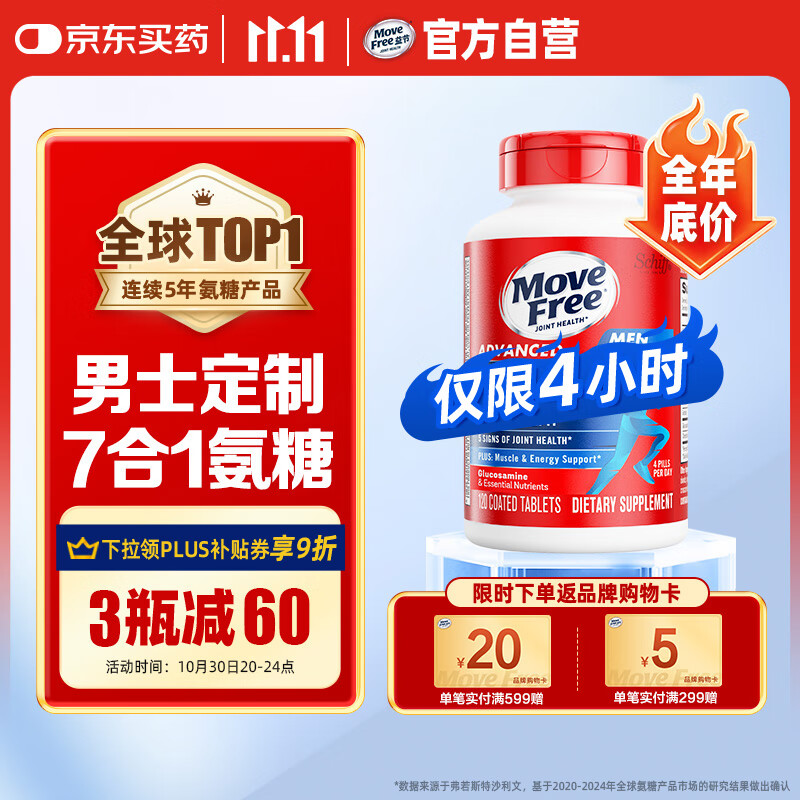 Move Free益节 7合1 男士 氨糖软骨素120粒 维骨力 维生素b 美国进口