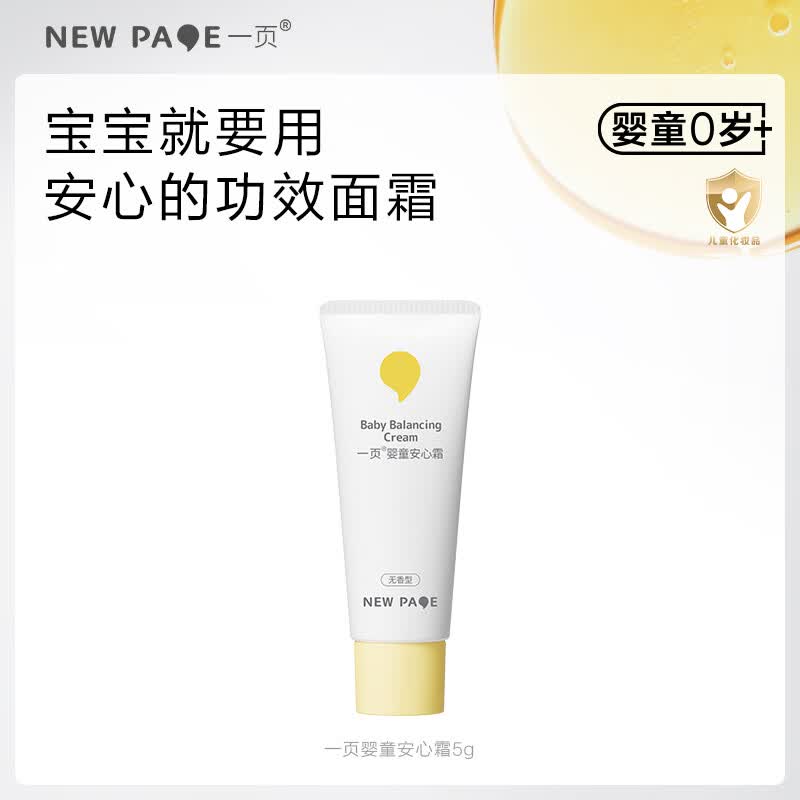 一页儿童面霜宝宝面霜婴儿润肤乳滋润保湿蛋黄油面霜霜5g