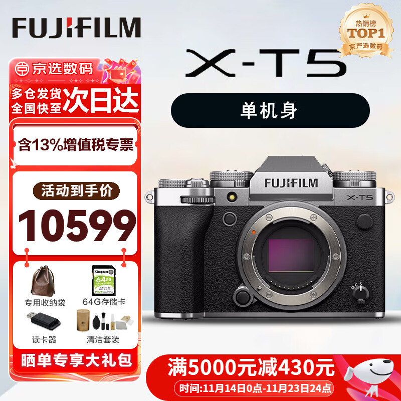 富士（FUJIFILM）XT5 X-T5套机 XT50 微单数码相机 时尚Vlog直播摄影4K照相机 XT5银色单机身 官方标配