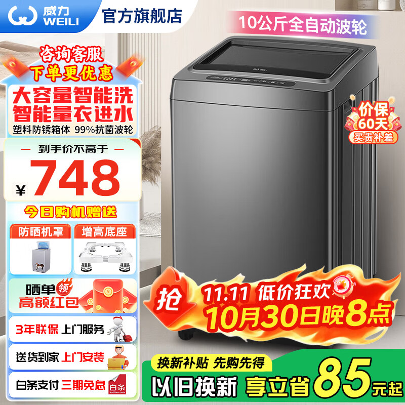 威力（WEILI）7/8/9/10/13/15kg公斤半自動(dòng)雙缸波輪洗衣機 雙桶洗脫分離大容量家用洗衣機 雙電機雙筒 以舊換新 XQB100-10018A【10公斤波輪】