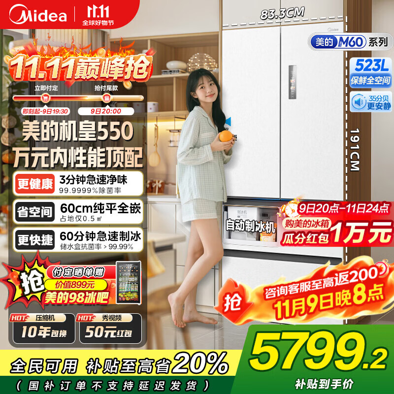 美的（Midea）机皇550法式多门M60系列超薄纯平全嵌一级除菌净味大容量家用制冰一体机冰箱双系统MR-550WUFIPZE MR-550WUFIPZE 曦云白