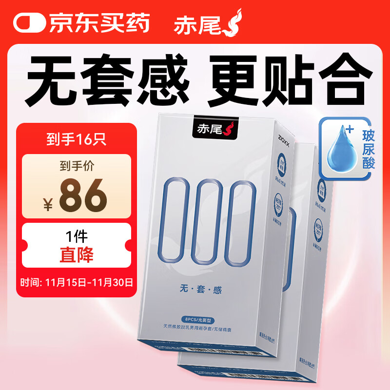 赤尾000超薄避孕套16只无储避孕套安全套玻尿酸避孕套无套感