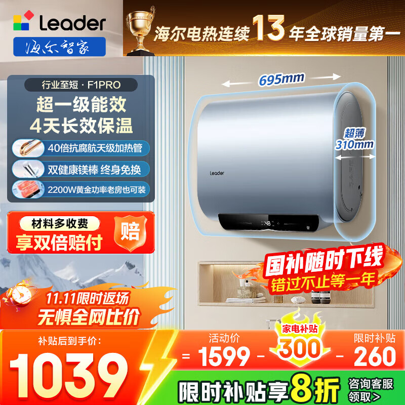 海尔（Haier）国家补贴20%双胆扁桶电热水器 小红花系列 小魔盒鲜活水 净肤洗AI智慧 变频速热免清洗镁棒免更换 60L 超一级节能/行业至短F1PRO